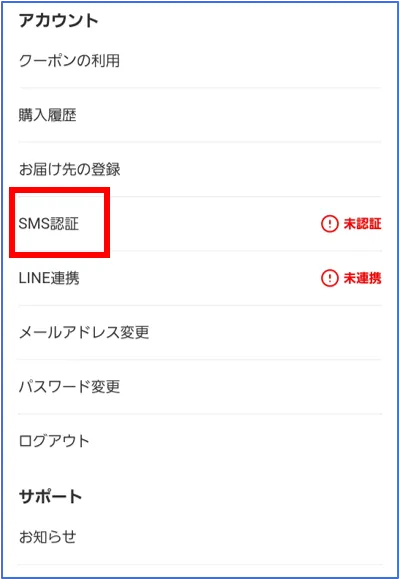 オリパワンSMS認証2