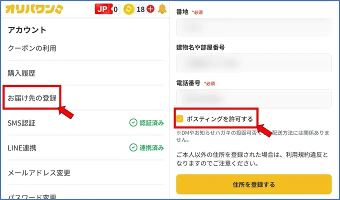 オリパワンでハガキをもらうには