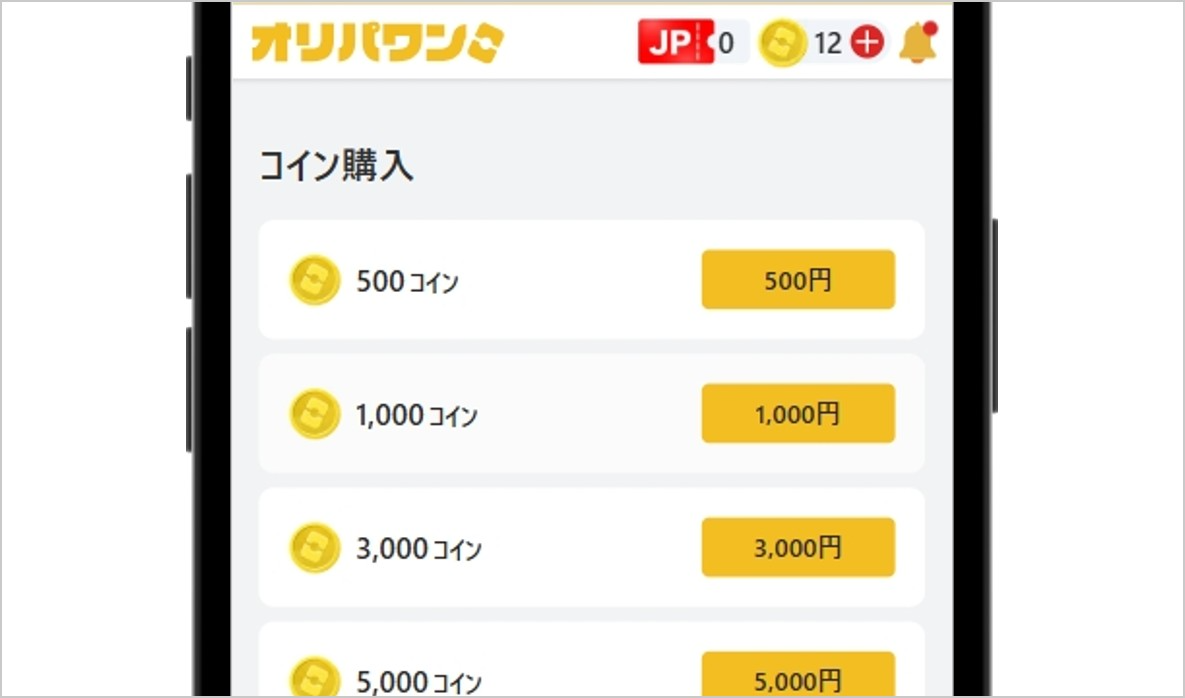 オリパワンのコイン購入画面