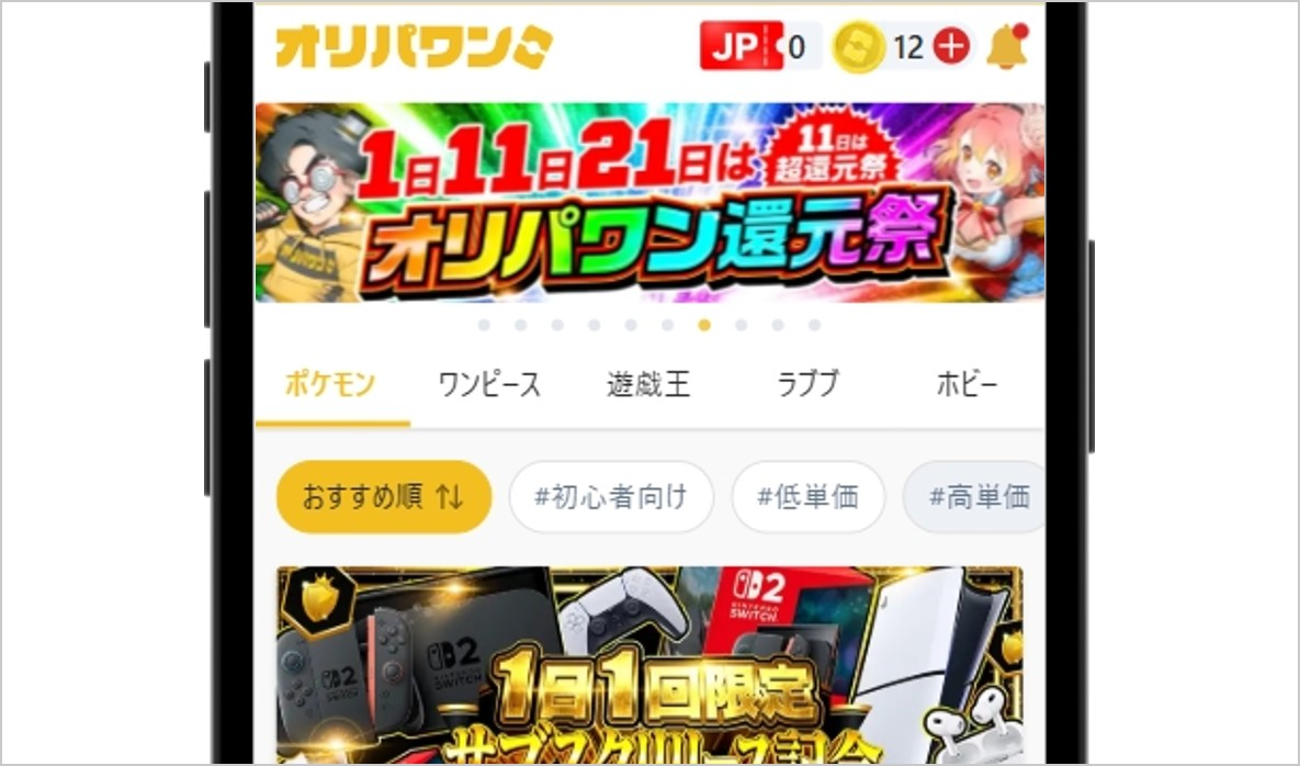 オリパワンのトップ画面