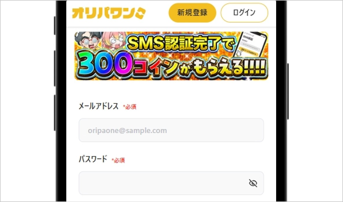 オリパワンの登録画面