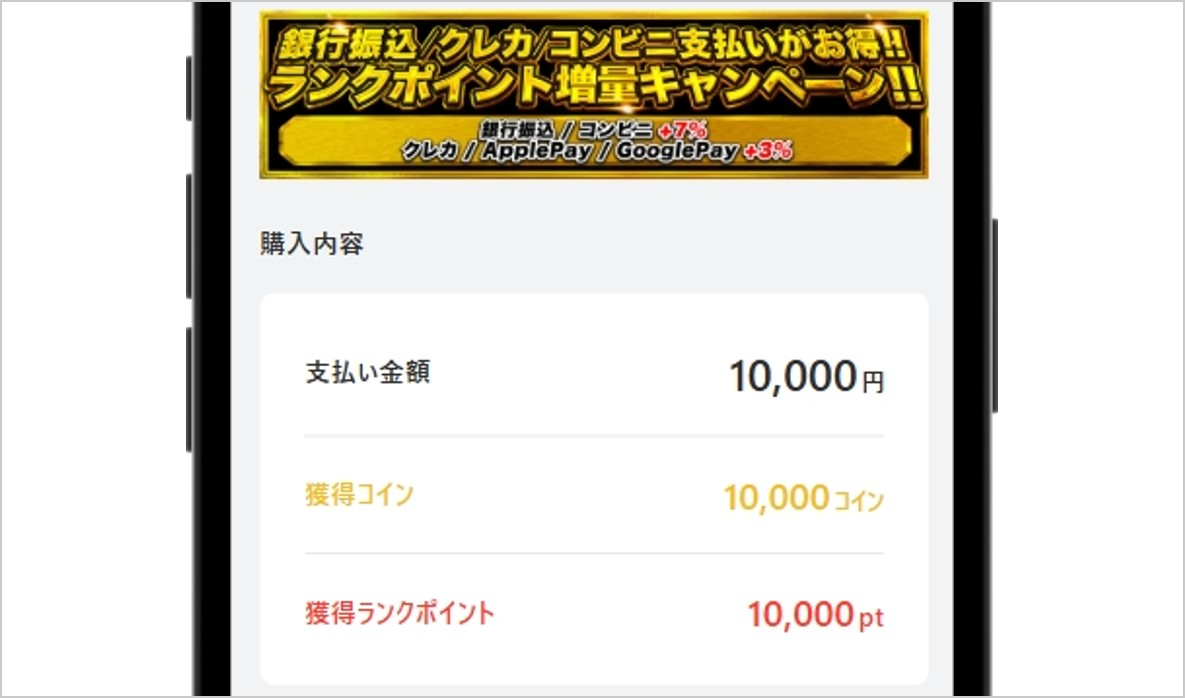 オリパワンの課金画面