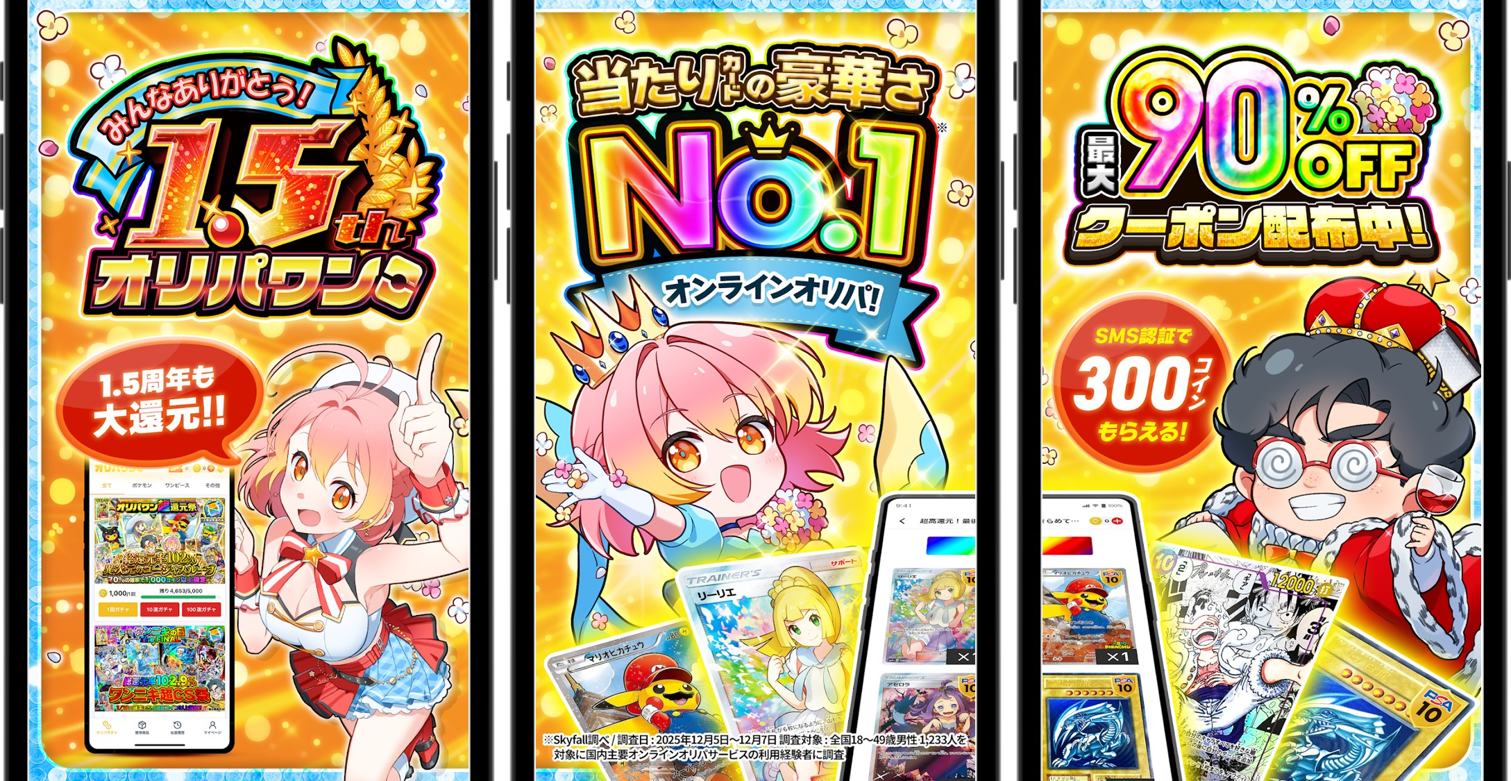 オリパワンバナー