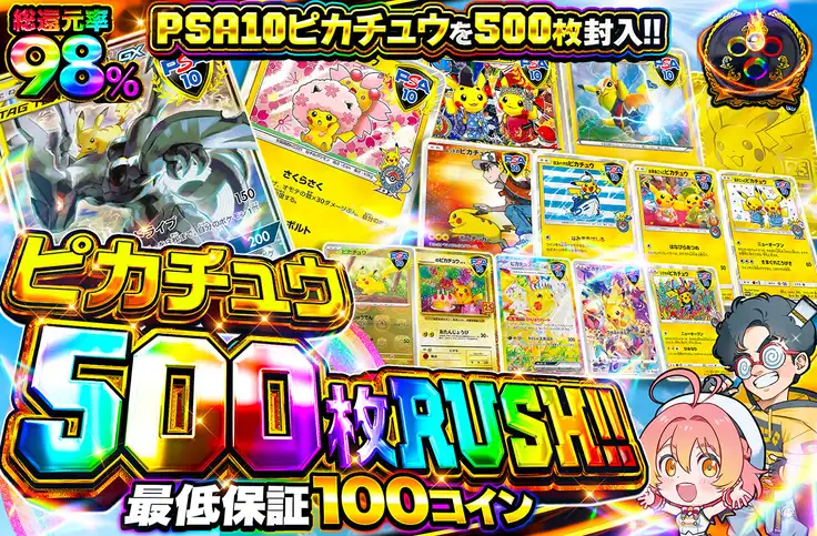オリパワンピカチュウ500枚RUSH