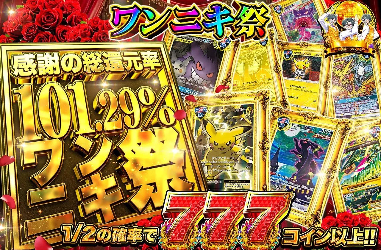 オリパワンワンニキ祭