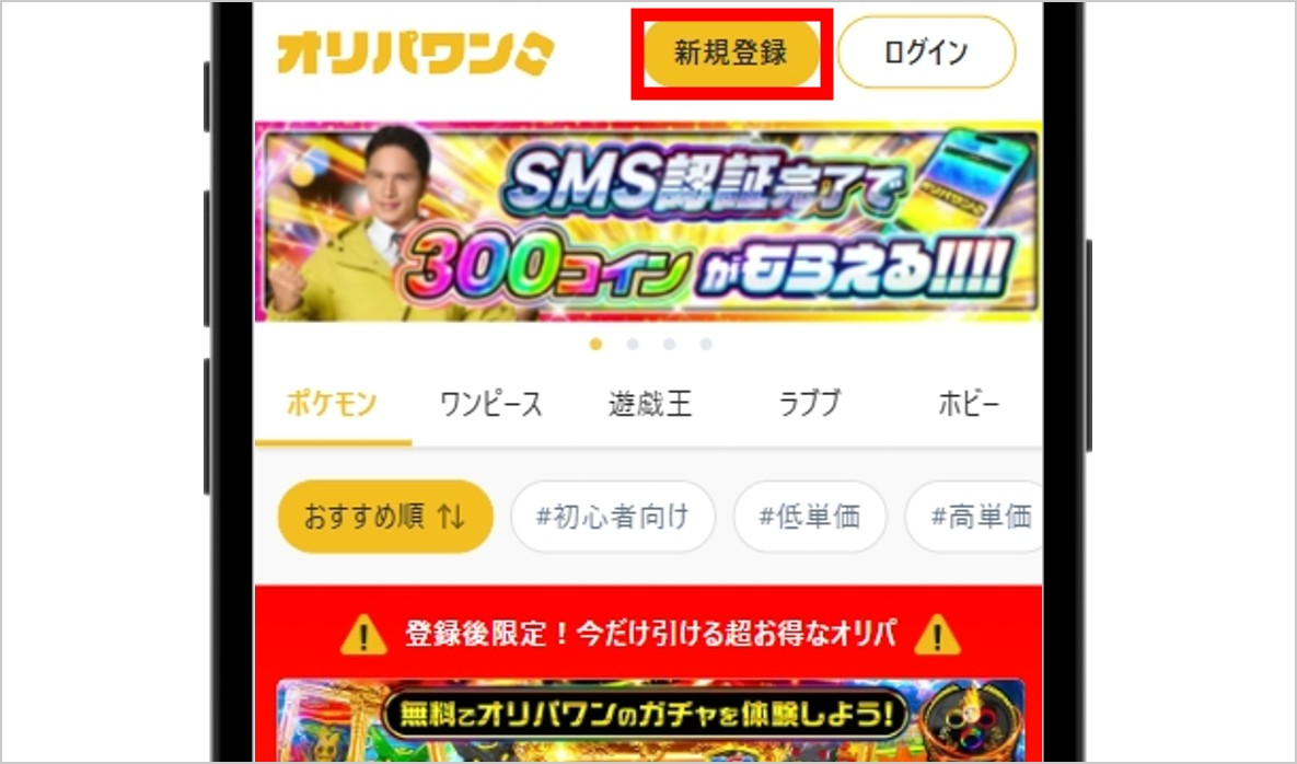 オリパワン公式サイト
