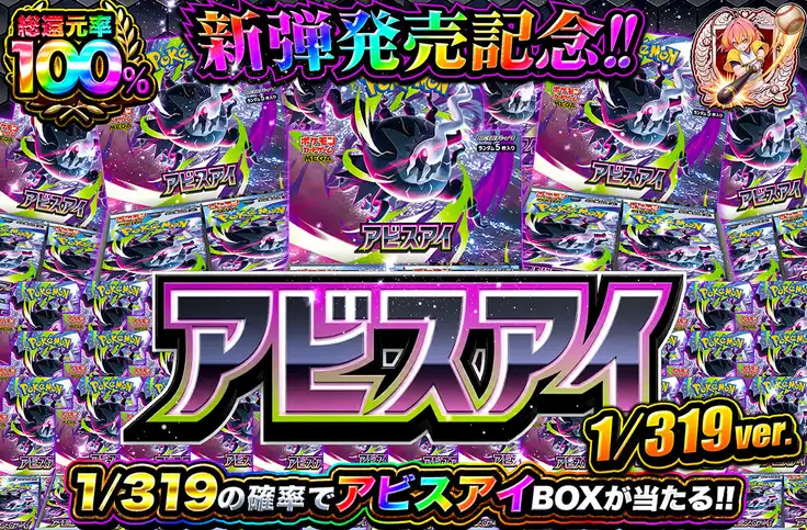 オリパワン新弾発売記念