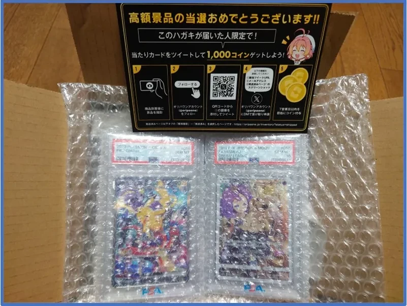 オリパワン発送PSA10