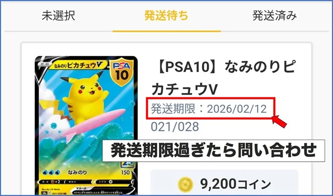 オリパワン発送されない