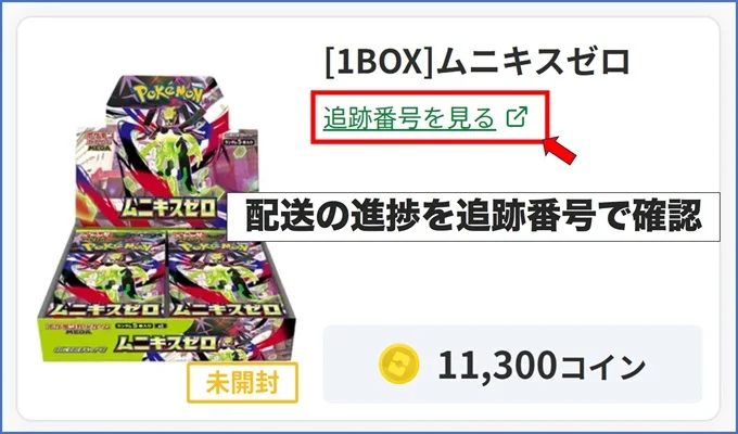 オリパワン発送後の進捗