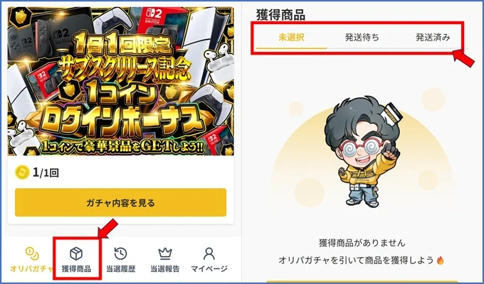 オリパワン発送後確認