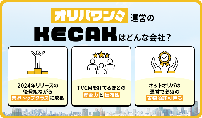 オリパワン運営のKECAKはどんな会社