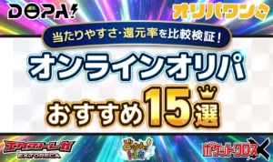 【2026年最新】オンラインオリパおすすめ15選！無課金・高額狙いなど目的別に解説