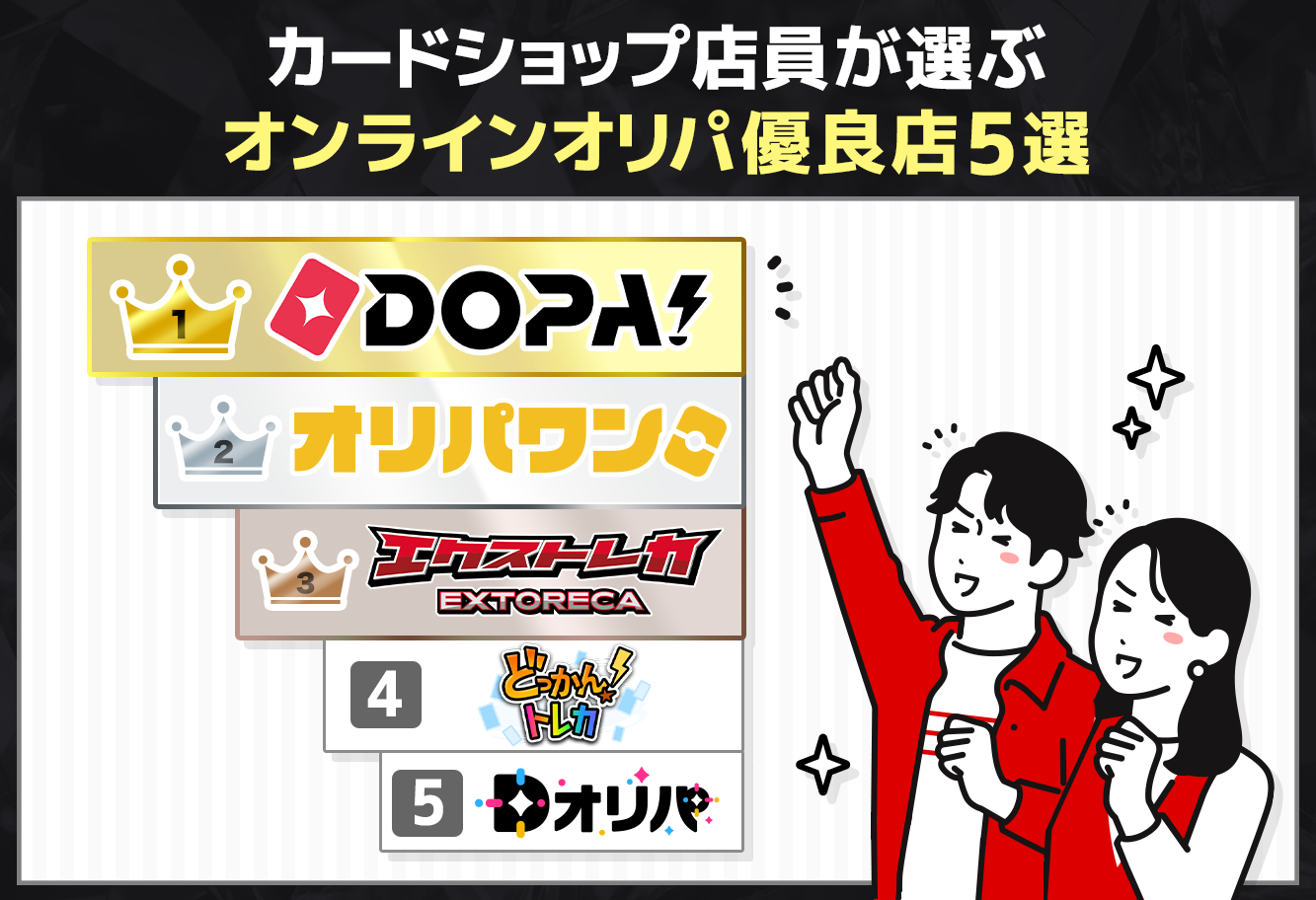 オンラインオリパ優良店5選Dオリパあり