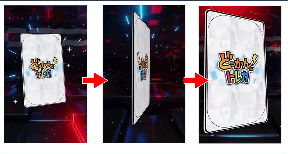 カードめくり演出