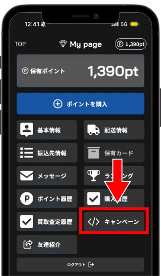 キャンペーンを選択しクーポンコードを入力