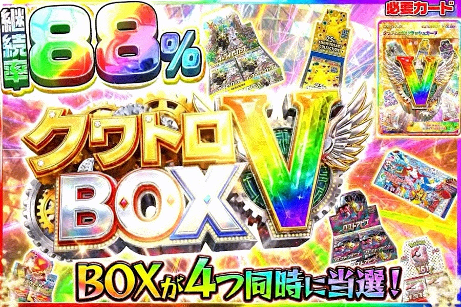 クワトロBOX
