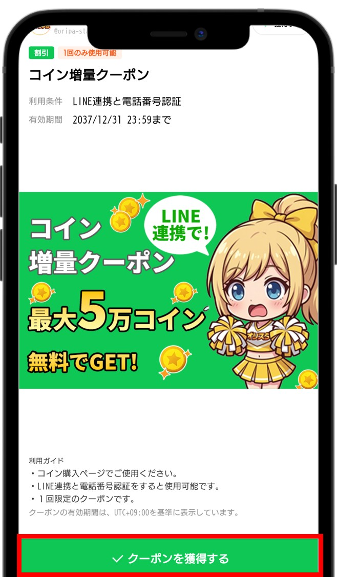 クーポンコードをコピー