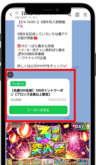 クーポンコードをコピー