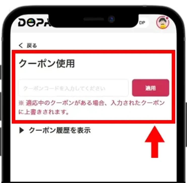 クーポンコードを入力