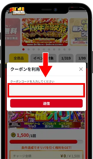 クーポンコードを入力