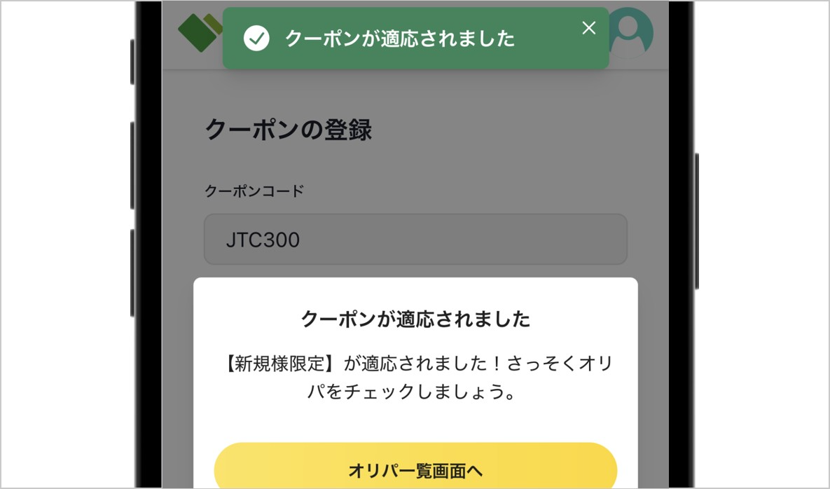 コイン反映完了