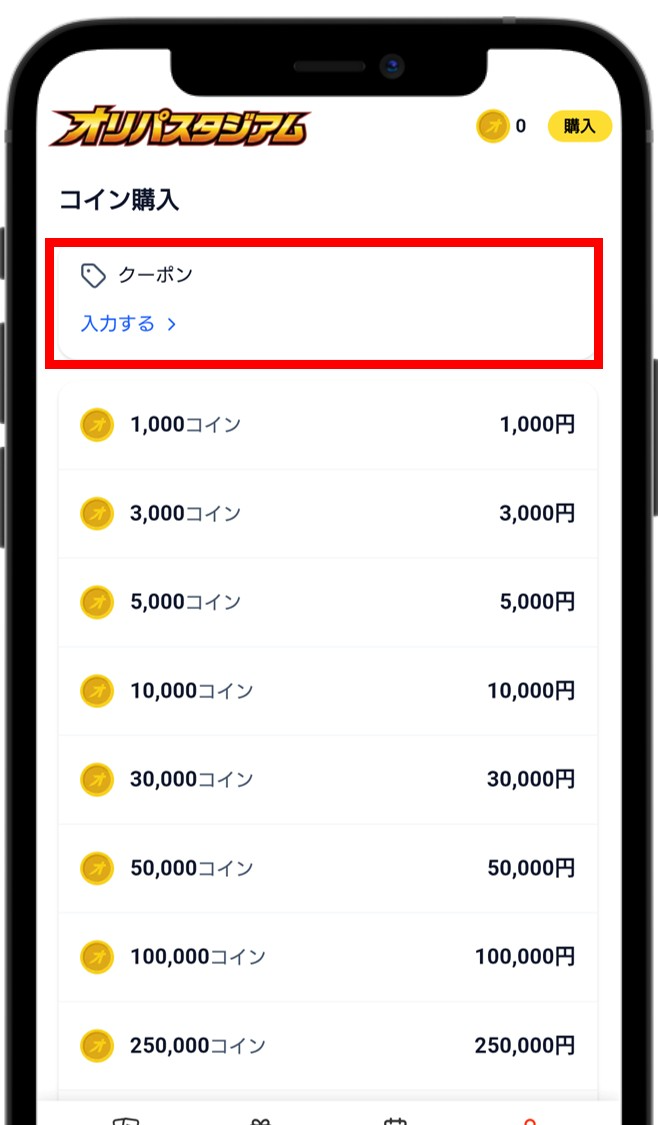 コードを入力して「適用」をタップ