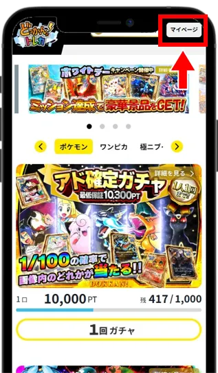 サイト右上の「マイページ」をタップ