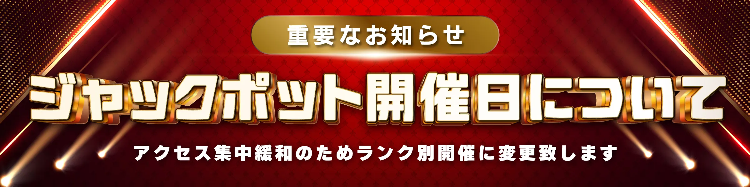 2026年4月ジャックポット開催スケジュール