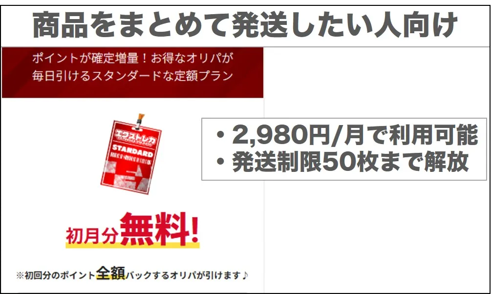 スタンダードVIP