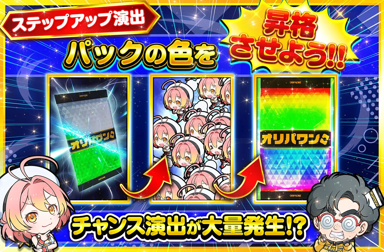 ステップアップ演出 解説バナー