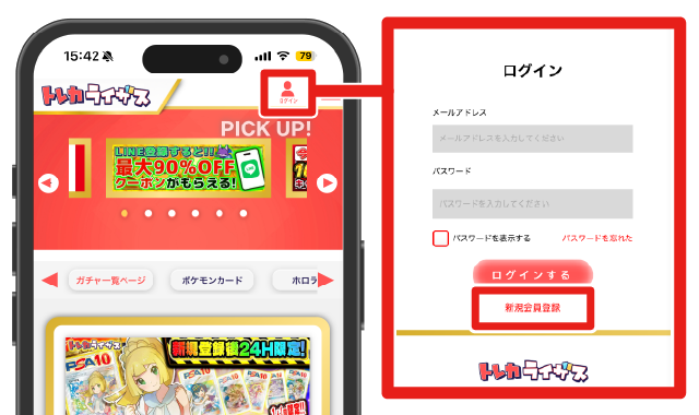 トレカライザスの登録方法