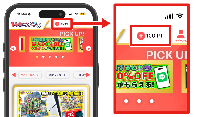 トレカライザス_登録方法③