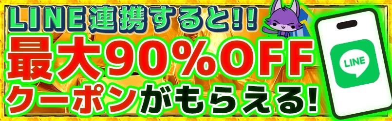 トレカライザスのLINEクーポンバナー