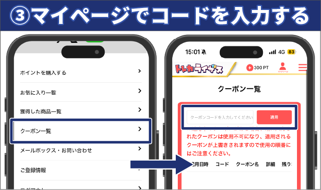 トレカライザスのLINEクーポン利用手順③