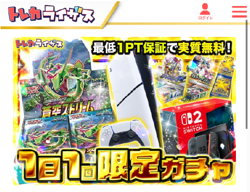 トレカライザスのログインガチャは毎日チェックする