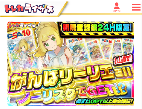 トレカライザスの新規登録限定のガチャは必ず引く