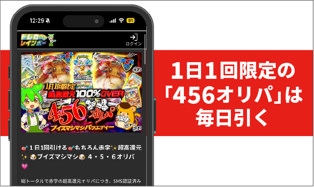 トレカレインボー-1日1回限定の「456オリパ」は毎日引く