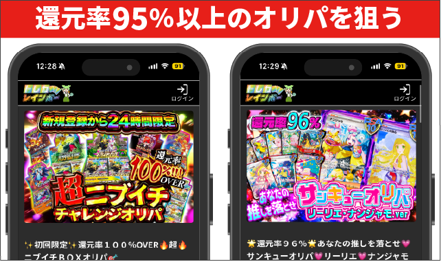 トレカレインボー-還元率の高いオリパを中心に引く