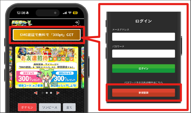 トレカレインボーの登録方法①