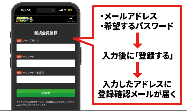 トレカレインボーの登録方法②