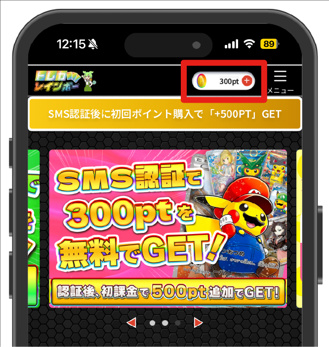 トレカレインボーの登録方法④