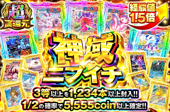 ニブイチガチャ