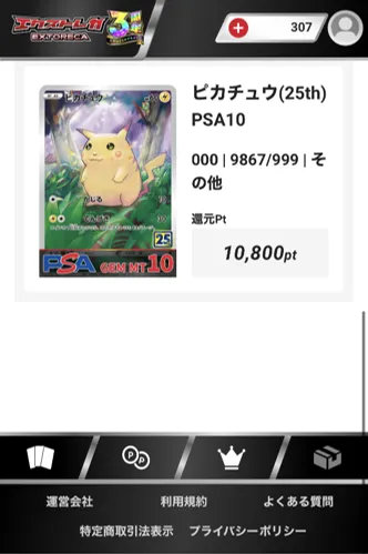 ピカチュウ25th-PSA10