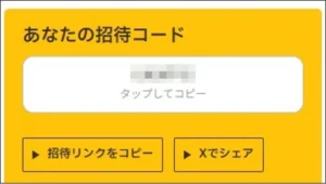 ペンギンオリパは招待コード入力で100ポイントもらえる