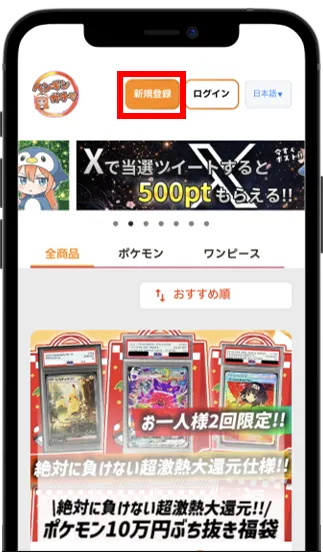 公式サイトの上部から新規登録