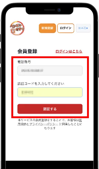 電話番号を登録