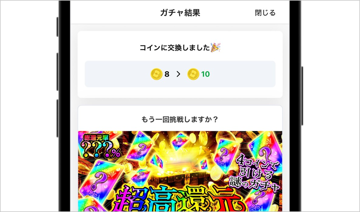 ポイント変換完了画面