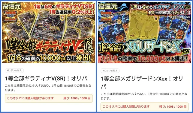 ポケットクロス 1等全部○○オリパ一例