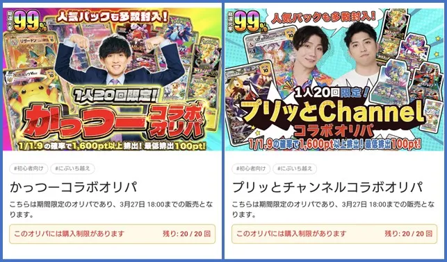 ポケットクロス インフルエンサーコラボガチャ一例